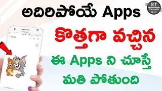 అదిరిపోయే Apps కొత్తగా వచ్చిన ఈ Apps ని చూస్తే మతి పోతుంది RameshTech