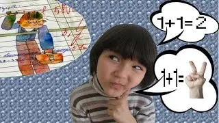 1+1=Сценка смешная короткая.Как я учусь...