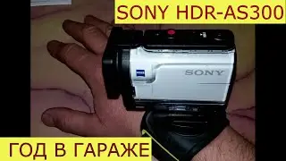 экшн камера SONY HDR AS300 , год работы в гараже