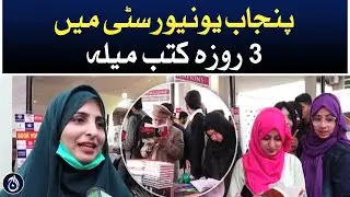 3-day book fair at Punjab university - Aaj News