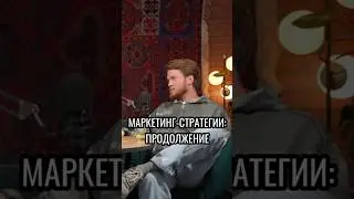 Как правильно внедрять стратегии? #маркетинговаястратегия #маркетинг #продажи #бизнес