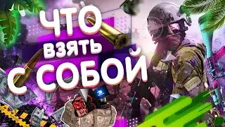ЧТО ВЗЯТЬ С СОБОЙ В АРМИЮ | ЧТО НУЖНО ВЗЯТЬ В АРМИЮ