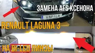 как я установил би лед на Renault Laguna 3 