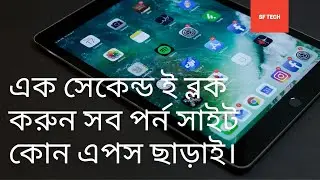 How to block porn site without apps (কিভাবে পর্ন সাইট ব্লক করবেন এক সেকেন্ডে কোন এপস ছাড়া)