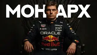WHY IS MCLAREN AFRAID OF VERSTAPPEN? Dominator Max is back.