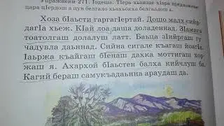 Ингушский язык, 3 класс, упражнение 271