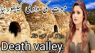 Travel to Death valley California | facts and documentary about death valley in urdu & hindi |