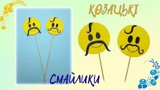Козацькі смайлики 💪 До Дня КОЗАЦТВА