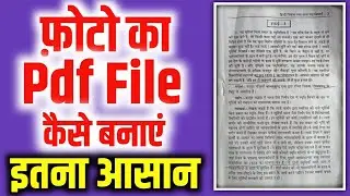 Photo ko pdf kaise banaye | image ka pdf file kaise banaye | photo se pdf file kaise banaye | pdf