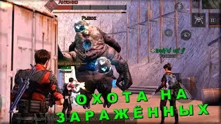 LIFEAFTER - ОХОТА НА ЗАРАЖЁННЫХ