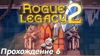 Гитара вместо оружия - Rogue Legacy 2 Прохождение #6 без комментариев