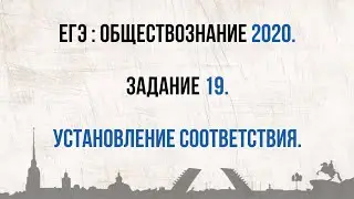 ЕГЭ 2020. Обществознание. Как решать задание №19//ЧТО ДЕЛАТЬ НЕПОСРЕДСТВЕННО ПЕРЕД ПОСТУПЛЕНИЕМ