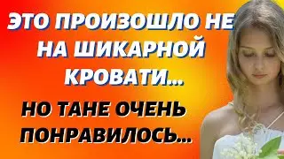 Жаркая ночь с белокурой разведеночкой Истории из жизни