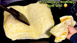 വിരുന്നുകാർക്ക് ഇതുണ്ടാക്കികൊടുത്താൽ അതിന്റെ റെസിപ്പി അടക്കം അവർ ചോദിച്ചു വാങ്ങും 😁| Breakfast