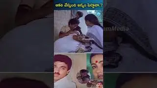 ఆకలి వేస్తుంది అన్నం పెట్టావా...?