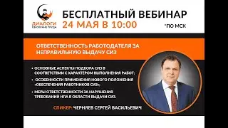 Ответственность работодателя за выдачу СИЗ не по правилам