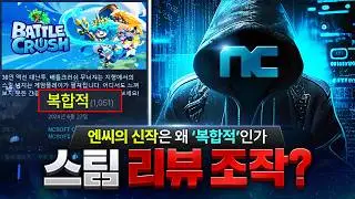스팀에 출시된 엔씨소프트 신작 근황