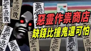 不停有"惡靈作祟"的便利商店！連顧客是人是鬼都分不清...一定要上完鬧鬼夜班的理由是"缺錢" | 阿津 roblox恐怖故事「90公路上的夜班 」