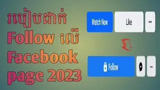 How to add Follow button on facebook page #videoshorts #shorts