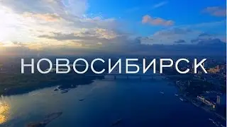САМЫЙ ЛУЧШИЙ ДЕНЬ В НОВОСИБИРСКЕ 26/09/15