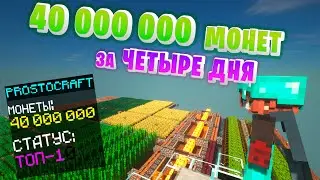ВЛЕТАЮ В ТОП на СКАЙБЛОК СЕРВЕРЕ | ПРОСТОКРАФТ МАЙНКРАФТ