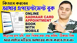 Aadhar Card Appointment Booking Online | New Aadhar Enrollment and Update Appointment Booking