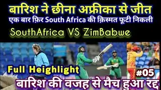 SouthAfrica VS ZimBabwe | ICC T20 World Cup | Match Draw Due To Rain 