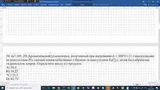 бензол вычислительные задачи 2 часть для опроса