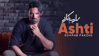 Sohrab Pakzad - Ashti | سهراب پاکزاد - آشتی