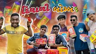 દિવાળી બોમ્બ || Diwali Bomb || New Comedy Video || P.N Comedy ||