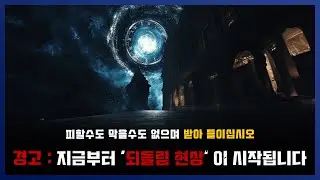 [ 나폴리탄 ] 피할 수 없는 되돌림 현상이 지금 시작합니다.. 되돌림 현상 안전수칙 || 세모미 공포 라디오 규칙 괴담 미스테리 무서운 이야기