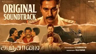 Anjaamai OST | Vidharth, Vanibhojan | Kala Charan | Sp Subburaman | Thiruchithram | SR Prabu