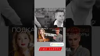 Подкаст Мирославы Буш 