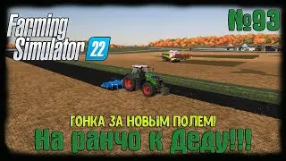 🔴Farming Simulator 22🔴 карта 
