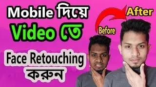 How to smooth your face in video 2022 (CapCut Mobile) | ভিডিও রিটাচিং