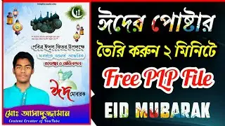Eid Mubarak Poster// Design 2022 // Free PLP File // Download  & Edit With Pixellab App