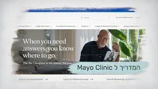 המדריך המלא ל Mayo Clinic