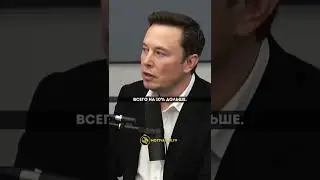 Илон Маск о жизни во вселенной