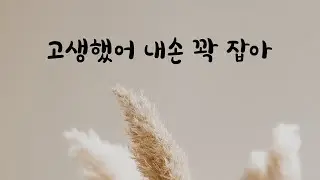 둘째 출산한 아내 고생했다며 손잡아주는 남편ASMR
