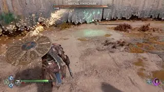 God of War Рагнарёк_Бейгард ужасный