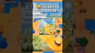 😅НОВАЯ ПРОВЕРКА НА ДОБРОТУ | ПРОДА В КОММЕНТАХ👇