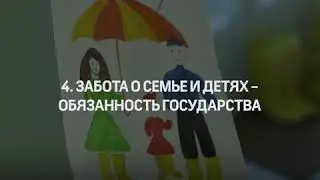 Поправки в основной закон. Готовимся к голосованию 22 апреля