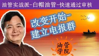 感谢大家给我的意见，不论申诉有没有结果，我觉得必须做出一些改变，我决定先建立一个油管频道主的Telegram电报交流群，这样在沟通交流上就不受谷歌的控制，也不会有国内微信群的监管~欢迎各位频道主加入~
