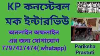 KP CONSTABLE MOCK INTERVIEW|| KP CONSTABLE MAIN RESULT||