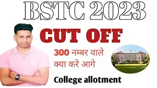 bstc result 2023 || bstc cut off 2022 rajasthan || bstc me kitne number walo ka selection hoga