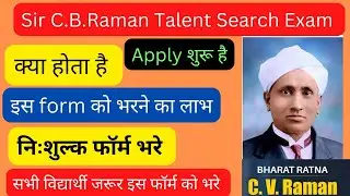 Sir C.V.Raman Talent Search Examination 2023//C.V.Raman Exam Information 2023
