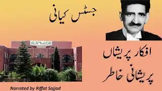 Afkar e Pareshan - Justice M R Kiyani | Urdu Narration