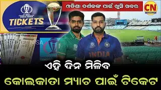 ICC Cricket World Cup 2023 Tickets, Schedule