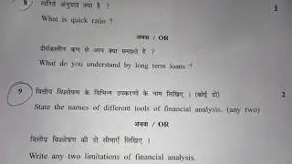 Mp board 12th bookkeeping and accountancy question paper, mp board 12th Accountancy question paper