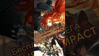 😎Ждём халявный HAVAL теперь! #genshinimpact #геншинимпакт #игры #натлан #gaming #games #genshin